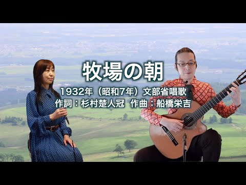 牧場の朝