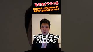 神谷宗幣・参政党代表の東大５月祭での講演会が爆破予告で中止！