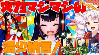 【FGOアーケード/ゆっくり実況】清少納言（なぎこさん）動画 【ついなちゃん】スキルが強い高火力シューター！！　134戦目【ぴた声】【FGOAC】【Fate/Grand Order Arcade】