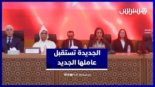 حفل تنصيب صالح داحا عاملًا على إقليم الجديدة خلفًا لمحمد العطفاوي thumbnail