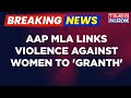 Breaking News AAP S Rajendra Gautam Stirs Big Controversy Links Violence Against Women To Granth