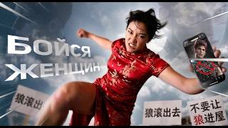 Такого унижения от женщин еще не было!