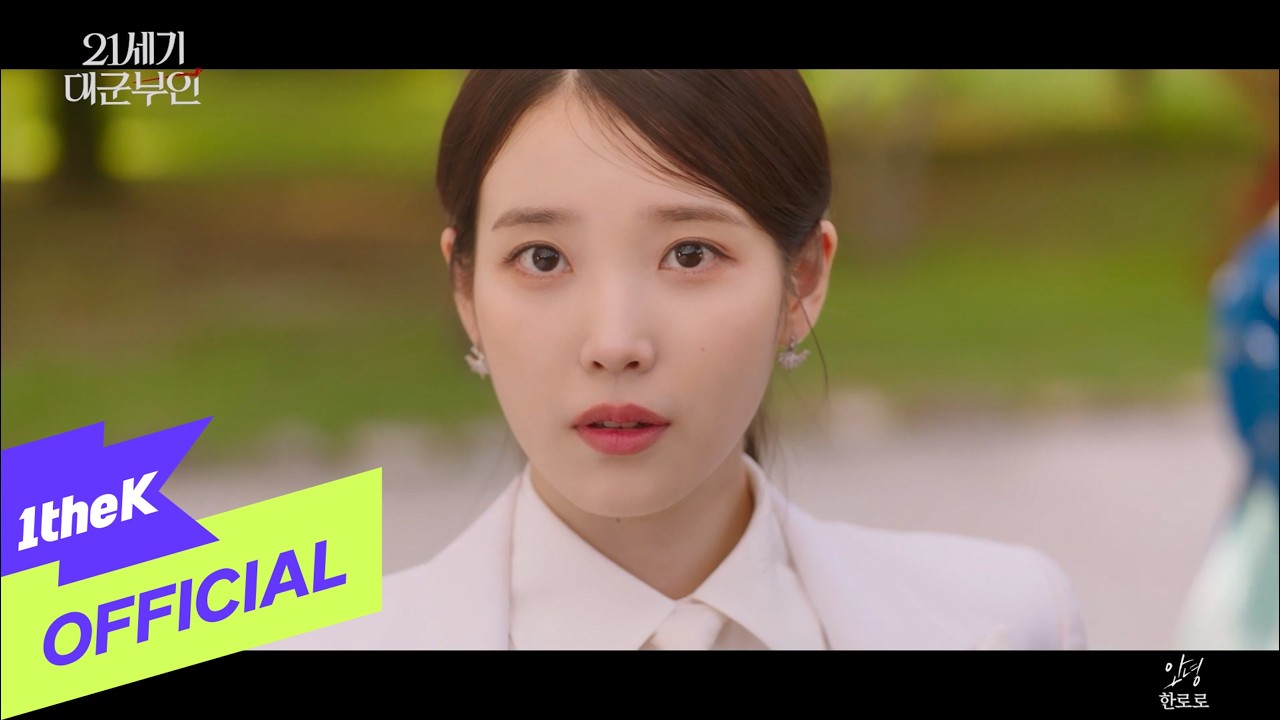 [MV] HANRORO(한로로) _ Our Goodbye(안녕)(Perfect Crown(21세기 대군부인) OST Part.5)