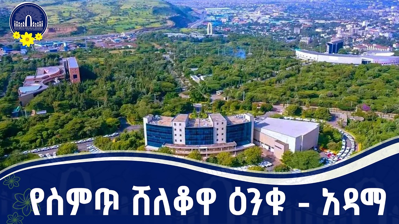 የስምጥ ሸለቆዋ ዕንቁ - አዳማ    #በቀጥታ #ፋና