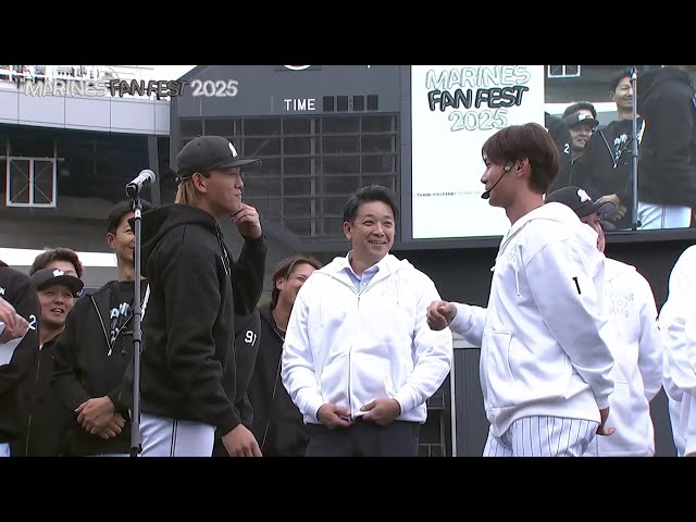 【MARINES FAN FEST 2025】山本大斗と藤原恭大の開会宣言にサブロー新監督から早速のダメ出し!?  2025年11月23日 千葉ロッテマリーンズ