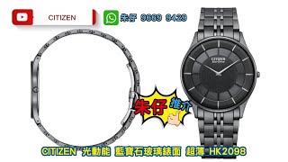 CITIZEN ECO-DRIVE☀️AR3017朱仔推介《NIGHT COLOUR EDITION⌚光動能超薄機芯😱4.8mm😱簡約主義👍藍寶石》快閃優惠HK2098低至57折tel96699429