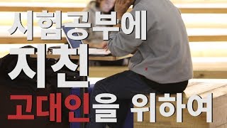 두번째 아도공! 아침먹고 도서관서 공부하고!