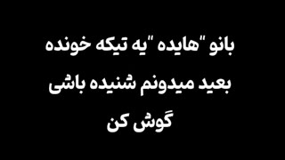 بعید میدونم این آواز رو شنیده باشی ! #هایده