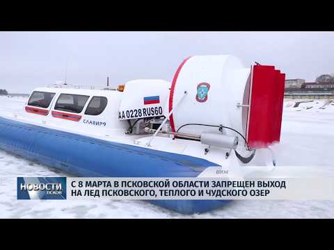 06.03.2019 / МЧС запрещает выход на лёд ближайших к Пскову озёр