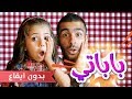كليب باباتي - النجمه لين الغيث بدون ايقاع | قناة كراميش Karameesh Tv mp3