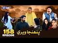 Pahinja Weri Episode 158 Soap Serial SindhTVHD Drama
