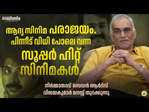 Seven Arts Vijayakumar - 01 | Thudarkadha | Vellithira KFPA