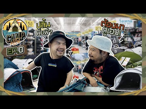 CAMPปลิ้น | EP.0 The beginning of Campปลิ้น