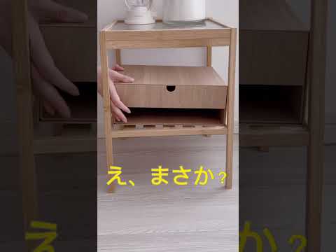 大発見したので見て欲しい。バズりサイドテーブルにぴったりな引き出し見つけた #ikea #ikea購入品