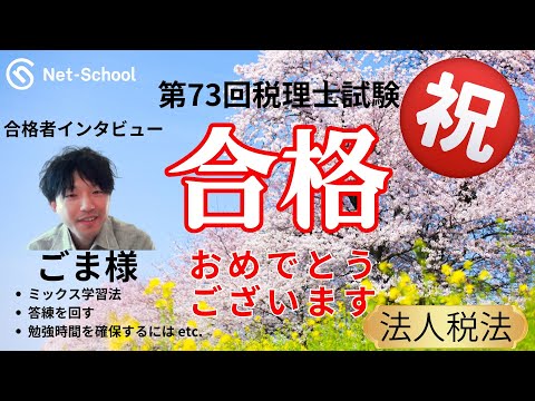 令和6年度(第74回)税理士試験 解答速報特設サイト|ネット 令和6年度(第74回)税理士試験 解答速報特設サイト|ネット