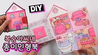 Download lagu 복숭아씨네 종이인형북 만들기 How To Make Peach Paper Doll book mp3