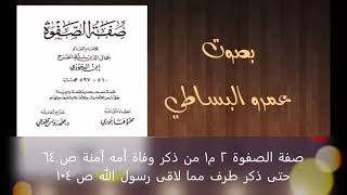 صفة الصفوة 2 من ذكر طرف مما لاقى رسول الله