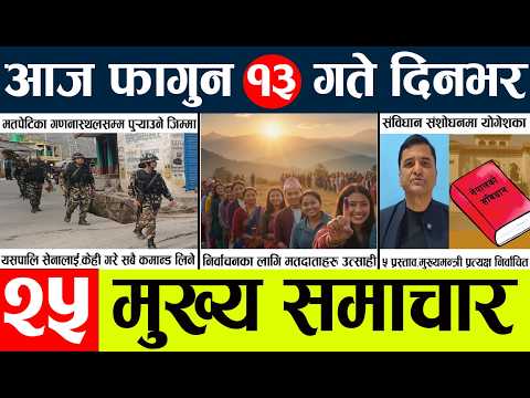 News🔴today nepali news aaj ka mukhya samachar taja l Fagun 13 gate wednesday