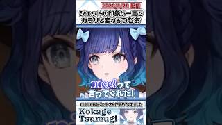 ジェットの印象が一言でガラリと変わるつむお【紡木こかげ/ぶいすぽっ！/VALORANT/切り抜き】#shorts