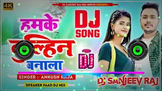Download lagu dj sanjeev raj hamke dulhin banala new song dj 2022 ka...... mp3