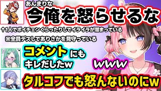 ボイチェンひなーのにありさかっぽさを感じるべに、べにのボイチェンセクシー口調に爆笑、色々キレるありさかに爆笑するひなーの達ｗｗ【橘ひなの/八雲べに/白雪レイド/ありさか/ぶいすぽ】
