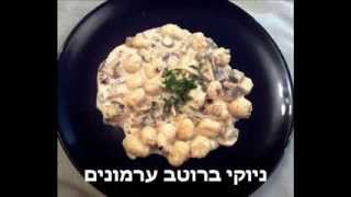 רוטב לניוקי הכי טעים ב-10 דקות! שמנת, ערמונים ופטריות