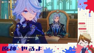 フォンテーヌ魔神任務やる