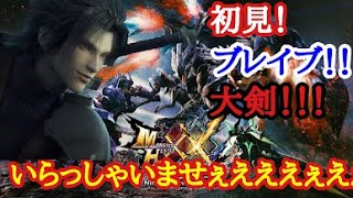 ワイルズ待ちきれないので、狩技で狩猟本能解放ううおおおおおおおおおおらあああああああああああああ！！！！！！！！！【モンスターハンタダブルクロス】　3