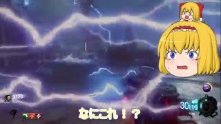 【ゆっくり実況】ゾンビハンター（笑）アリスのCOD BO3ゾンビ実況「Der Eisendrache」