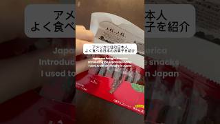 アメリカのH-Martで買える！日本の推しお菓子3選 🇯🇵🍫