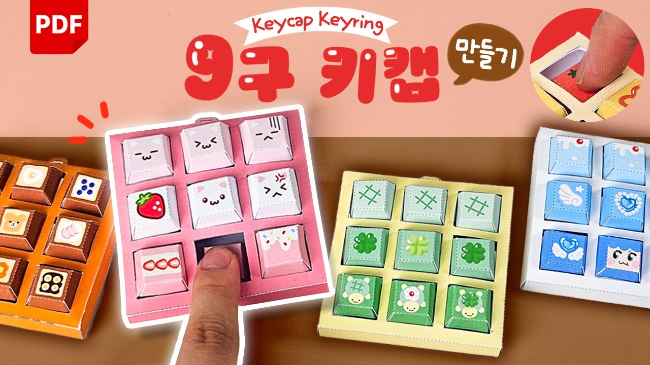 동대문에 없는 디자인! 키캡 키링 만들기🍎 (귀여운 신상 도안 추가✨)