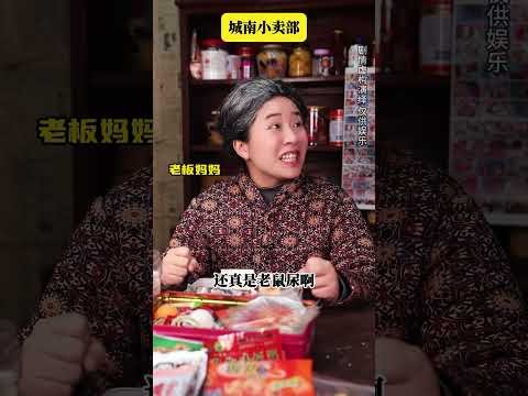 城南小賣部之老鼠尿篇#年代感 #懷舊 #劇情演繹 #萬萬沒想到