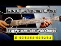 Tomai Hrid Majhare Rakhbo Guitar Tabs and Chords