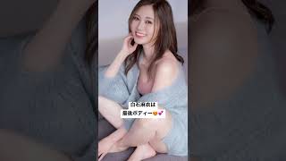 #美女 #白石麻衣# #可愛い女の子