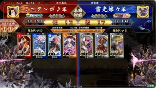【英傑大戦】全国対戦DCCCXIII(813)高揚盛りベアトリス開幕乙vs恋姫呂布ケニア【アーカイブ】