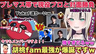 チーキーさんの凄すぎる1v3勝負や現役プロのYukaFさん達とフルパ対面勝負をする胡桃のあ【切り抜き/胡桃のあ/チーキー/tttcheekyttt/1tappy/YukaF/APEX/ぶいすぽ/雑談】