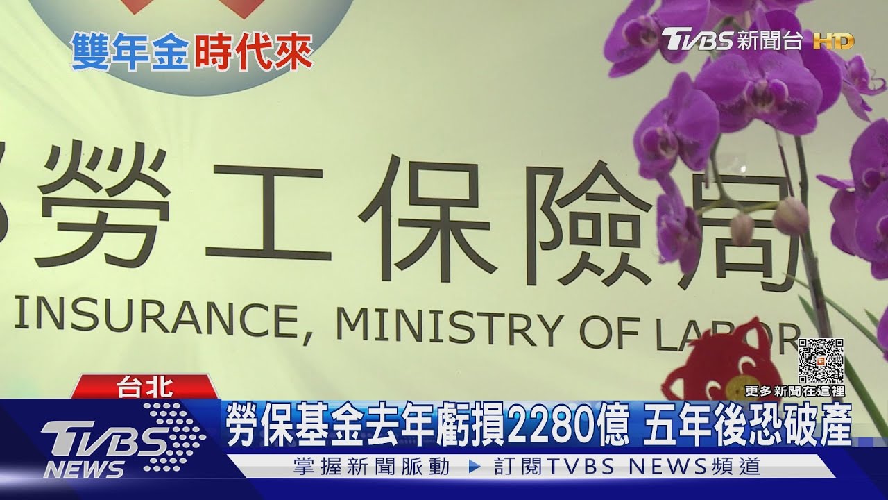 「雙年金」時代來臨! 勞保國保年資共15年兩個都能領