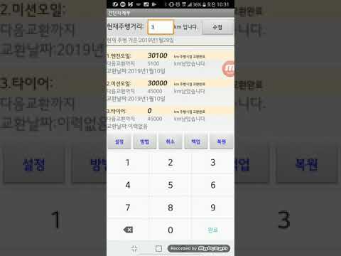 간단 차계부 (차량 관리,소모품 관리) Video