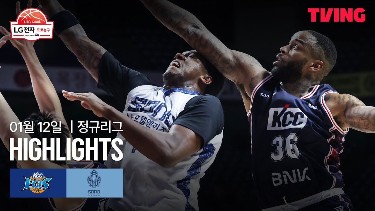 [KCC vs 소노] 1/12 경기 I 2025-26 LG전자 프로농구 I 하이라이트 I TVING