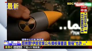 [問卦] 伊朗那個摸核彈的人還活著嗎 ?