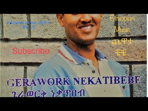ጌራወርቅ ነቃአጥበብ