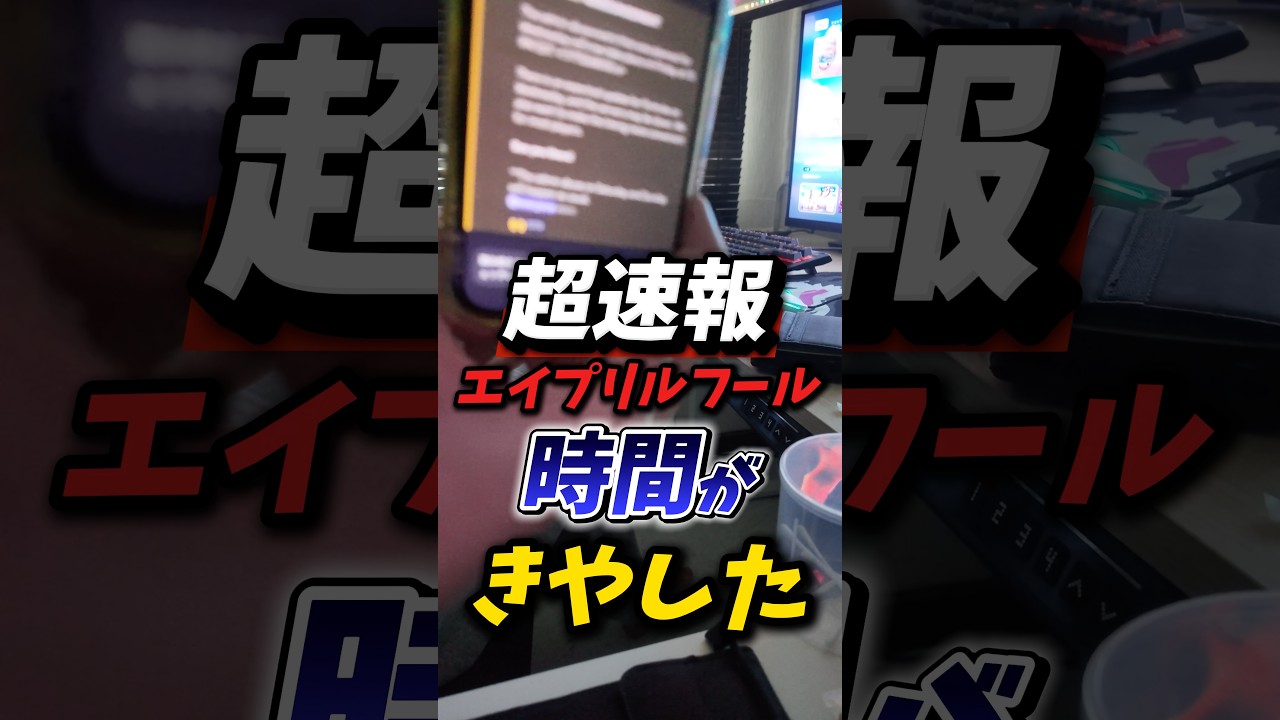まじやばい！エプリルフールイベントの時間がついに判明！ #フォートナイト #ブレインロット #fortnite