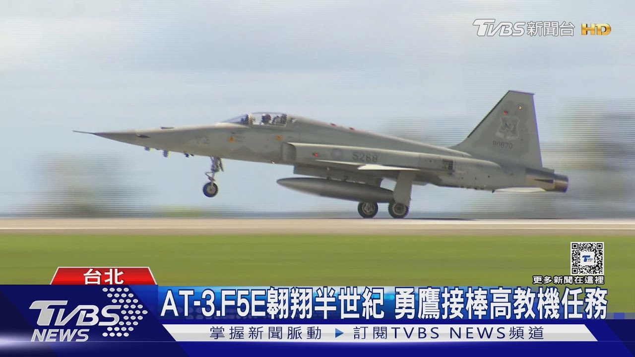 AT-3、F5E恐難退役!回顧高教機歷史 勇鷹交付進度大落後