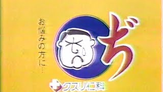 懐かしいCM　秋田ローカル　動かないCM