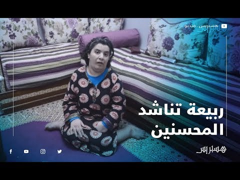 ربيعة تناشد المحسنين لانقاد عائلتها الصغيرة من "وحش" الإعاقة