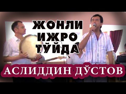 Asliddin Do'stov Jonli Ijro to'yda ARXIV 2014 | Аслиддин Дустов жонли ижро туйда Архив. #Asliddin