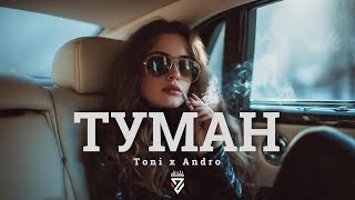 Download lagu Toni x Andro - ТУМАН┃Z E R O V  𝘙𝘦𝘮𝘪𝘹 mp3