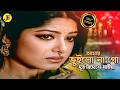 Amay Vuilo Nago আমায় ভুইলো না গো দূর বিদেশে Ferdous M