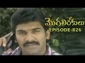 Episode 826 MogaliRekulu Telugu Daily Serial Srikanth Entertainments Loud Speaker