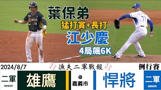 [閒聊] 江少慶今日